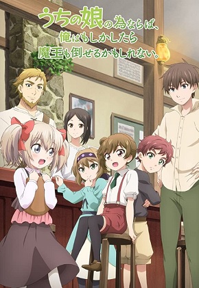 Uchi no Ko no Tame naraba