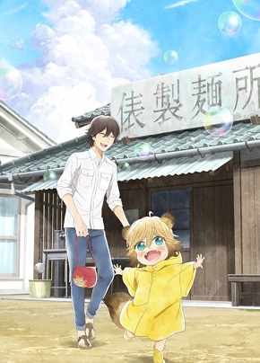 Udon no Kuni no Kiniro Kemari