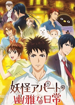 Youkai Apartment no Yuuga na Nichijou