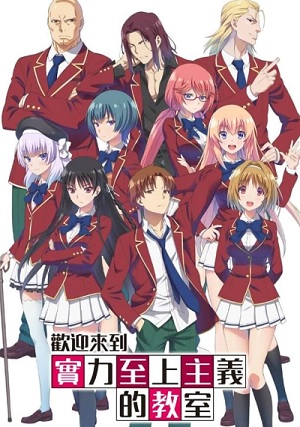 Youkoso Jitsuryoku Shijou Shugi no Kyoushitsu e
