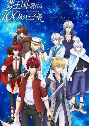 Yume Oukoku to Nemureru 100-nin no Ouji-sama