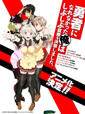 Yuusha ni Narenakatta Ore wa Shibushibu Shuushoku wo Ketsui Shimashita